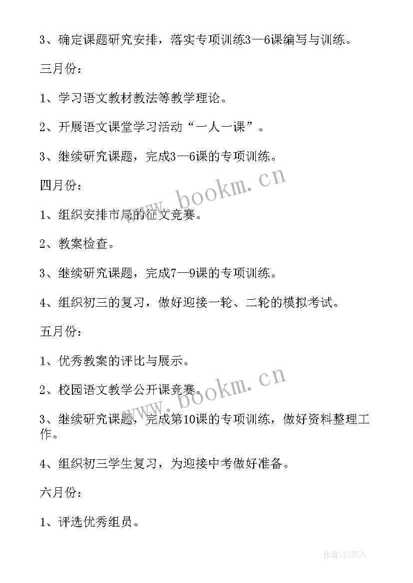 2023年初中语文教研组活动计划 初中语文教研组下学期工作计划(优质9篇)