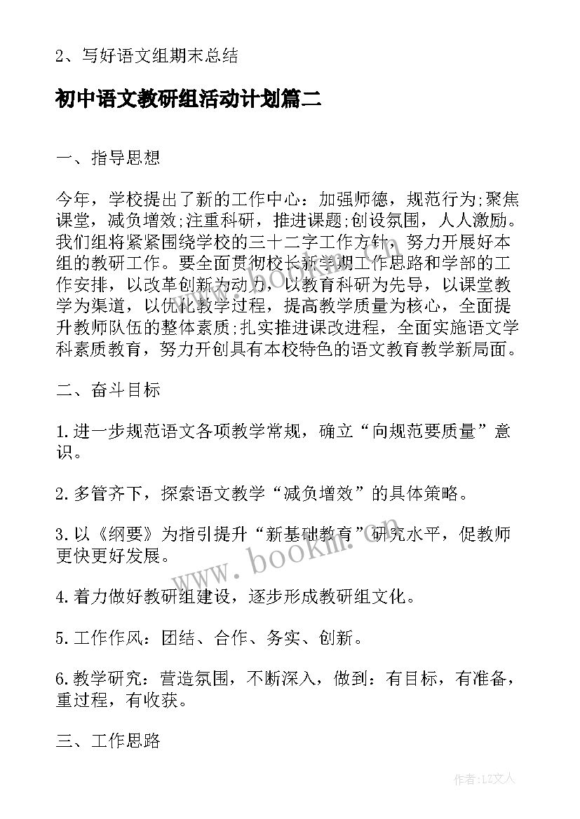 2023年初中语文教研组活动计划 初中语文教研组下学期工作计划(优质9篇)