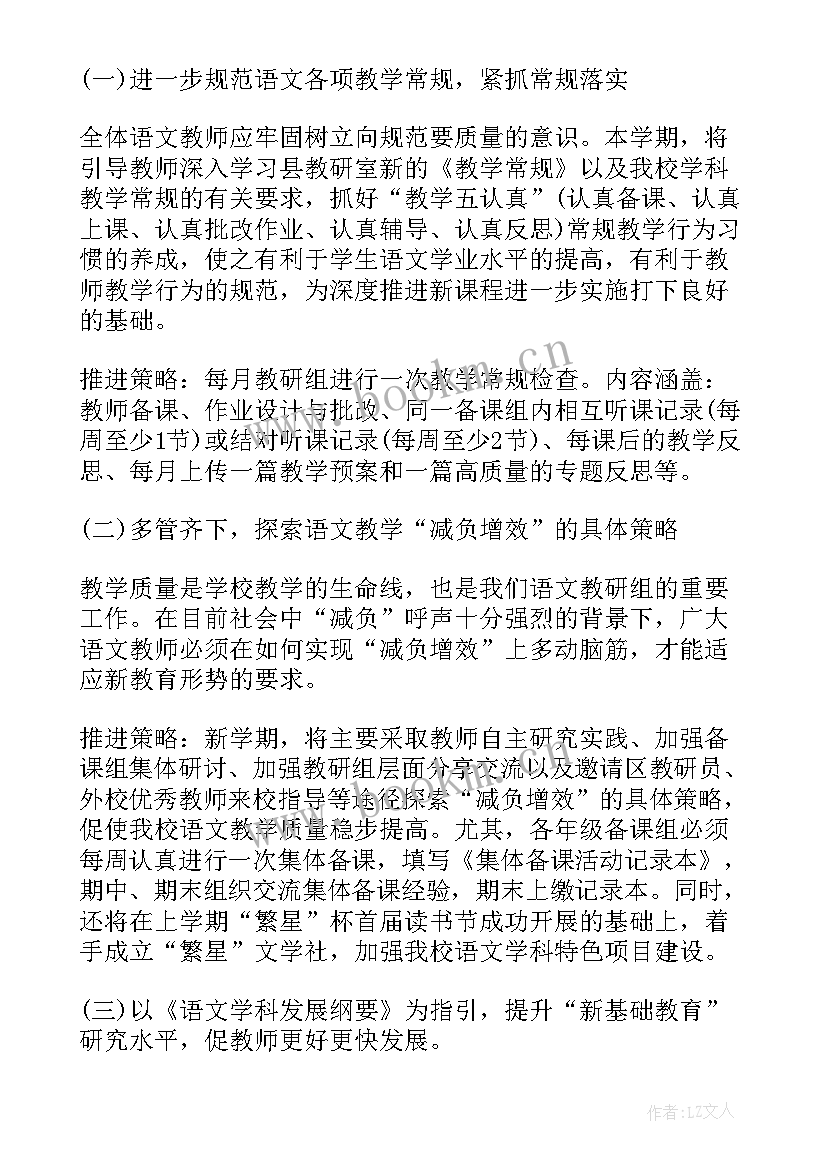 2023年初中语文教研组活动计划 初中语文教研组下学期工作计划(优质9篇)