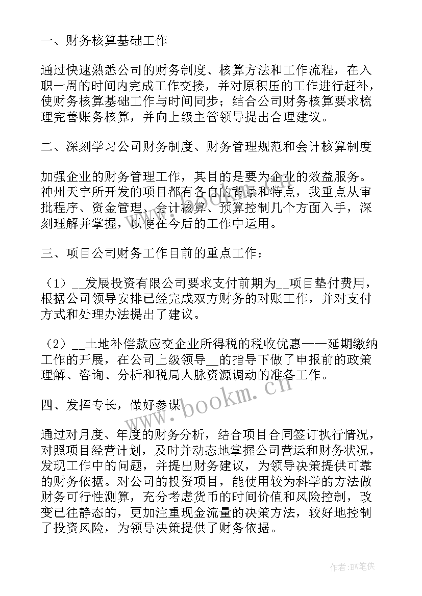 会计转正述职报告 会计的转正述职报告(优秀8篇)