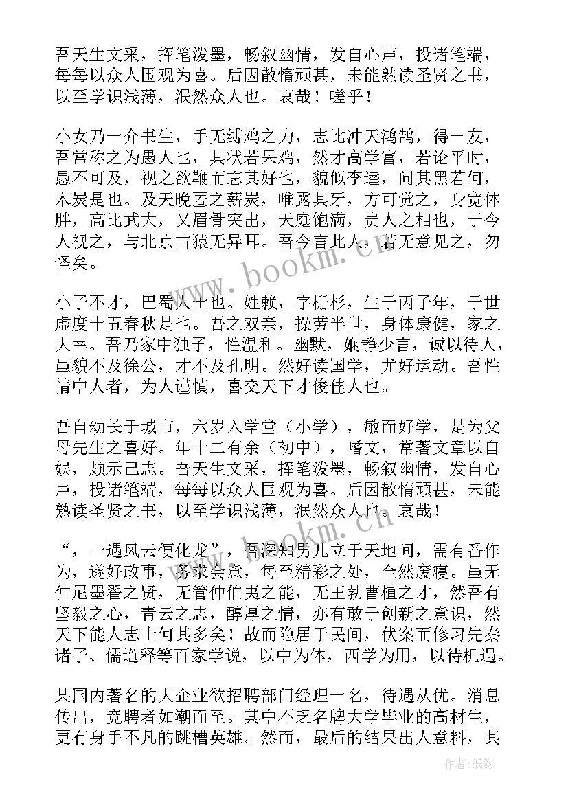 2023年文言文自我介绍 文言文自我介绍女生版(模板5篇)