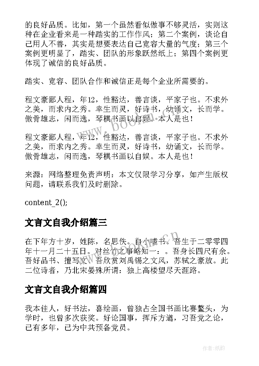 2023年文言文自我介绍 文言文自我介绍女生版(模板5篇)