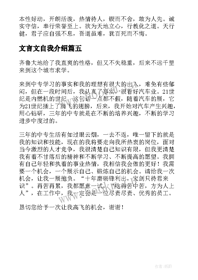 2023年文言文自我介绍 文言文自我介绍女生版(模板5篇)