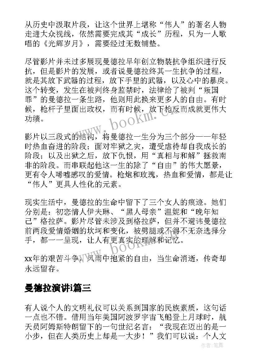 2023年曼德拉演讲i(模板5篇)