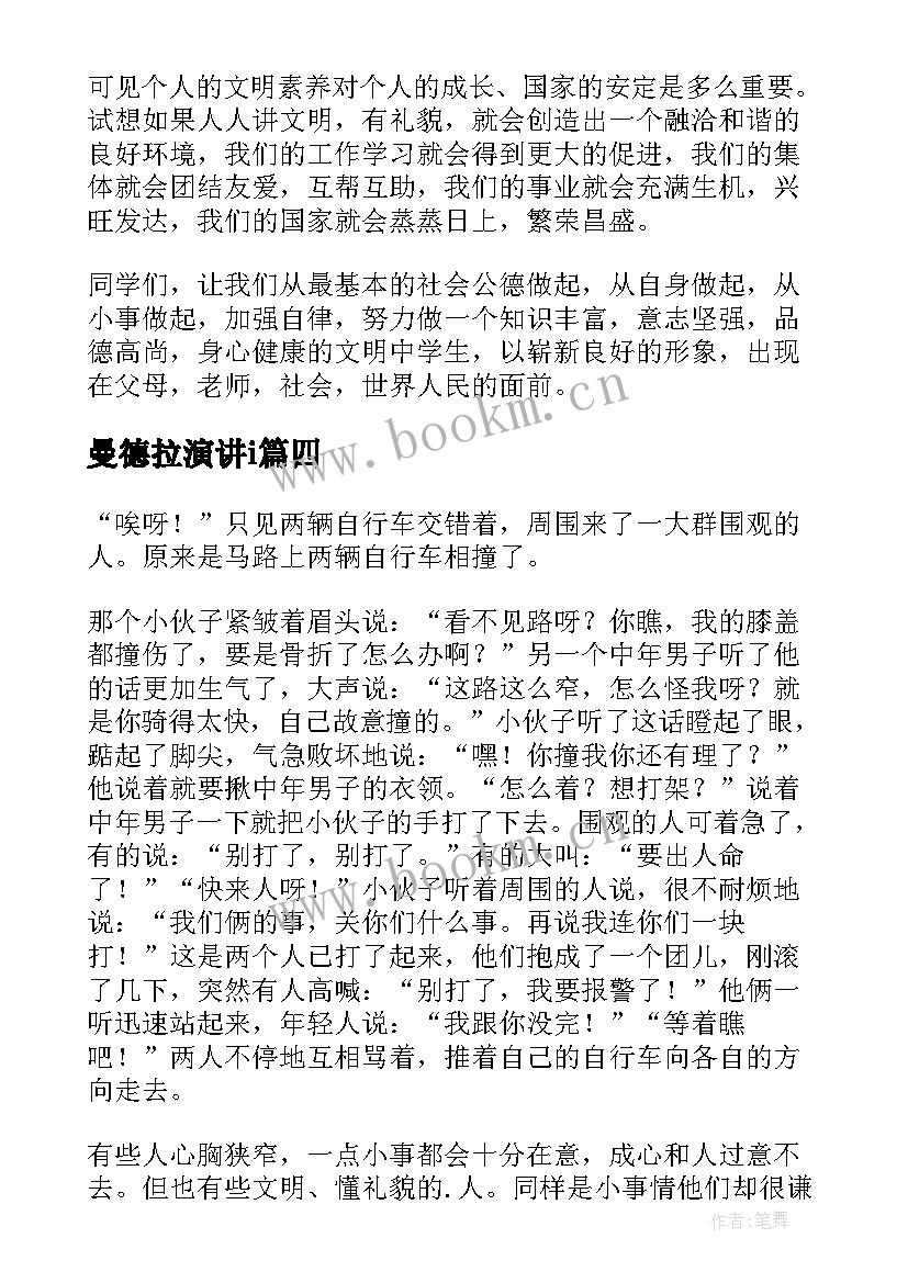 2023年曼德拉演讲i(模板5篇)