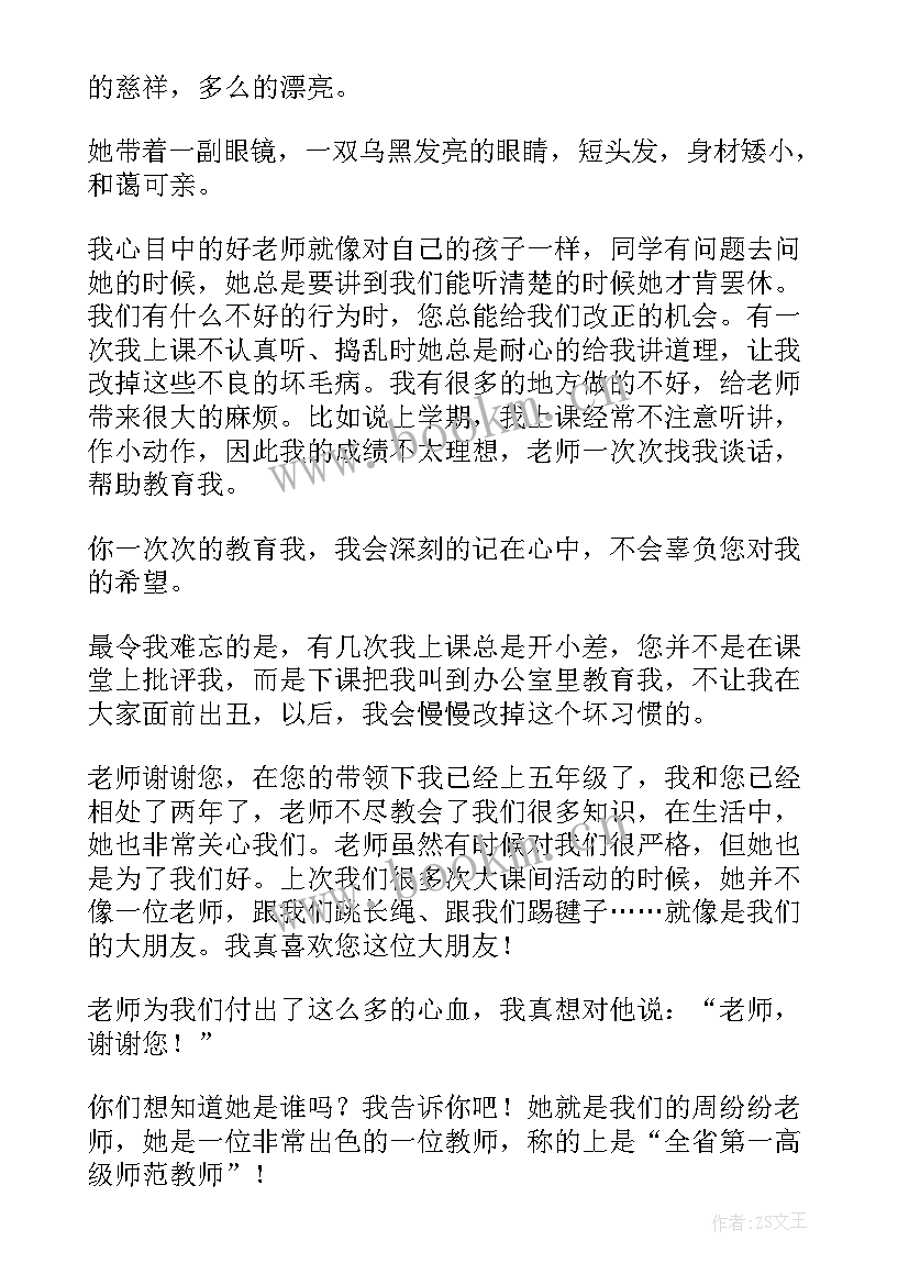 2023年我心目中的小学活动教案(通用10篇)