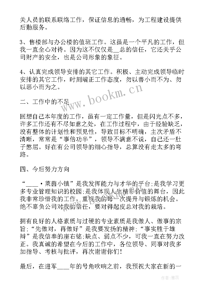 最新财务新员工个人总结报告(优质5篇)