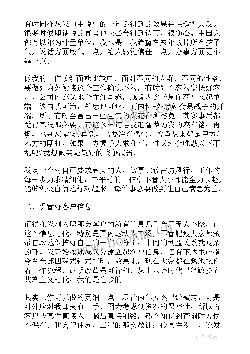 最新财务新员工个人总结报告(优质5篇)