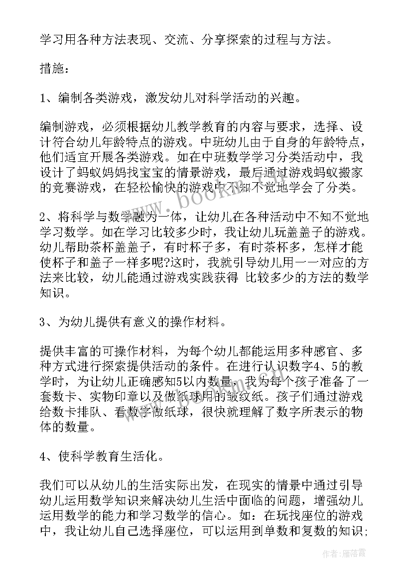 2023年幼儿园中班下学期数学教学计划的基本情况(汇总6篇)