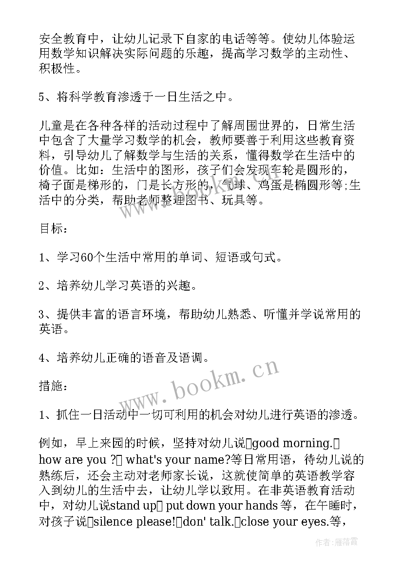 2023年幼儿园中班下学期数学教学计划的基本情况(汇总6篇)