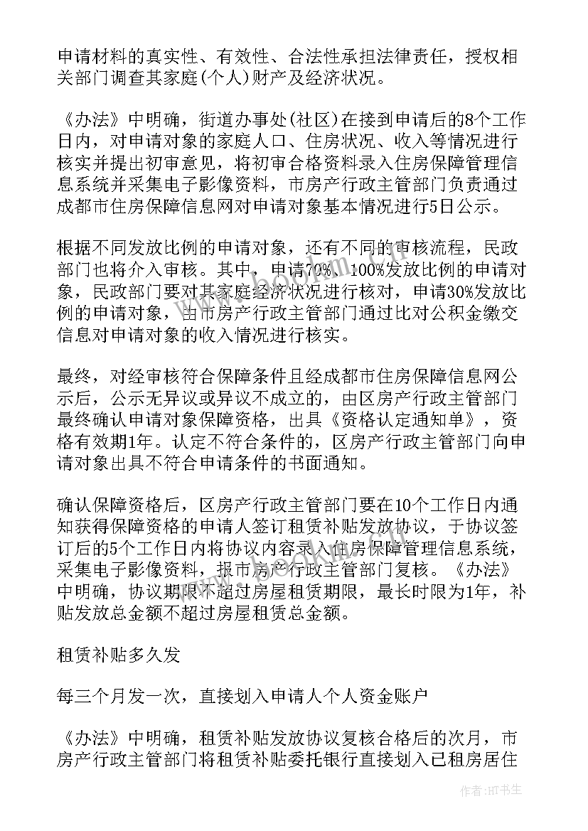 2023年房屋租房补贴申请书 大学生申请租房补贴申请书(精选5篇)