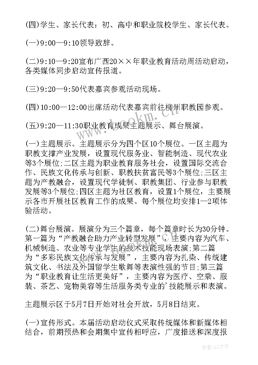 2023年职业活动教育周活动 职业教育活动周活动总结(精选5篇)