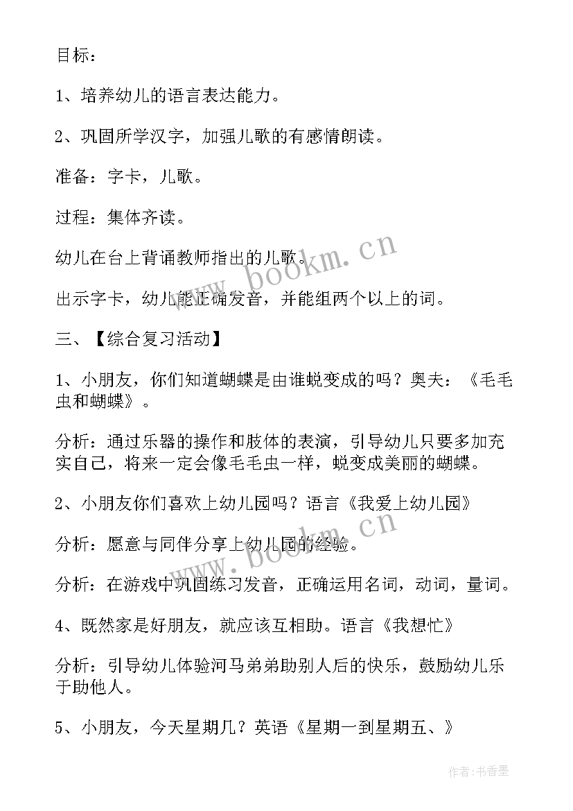 幼儿园家长半日活动简报(实用9篇)