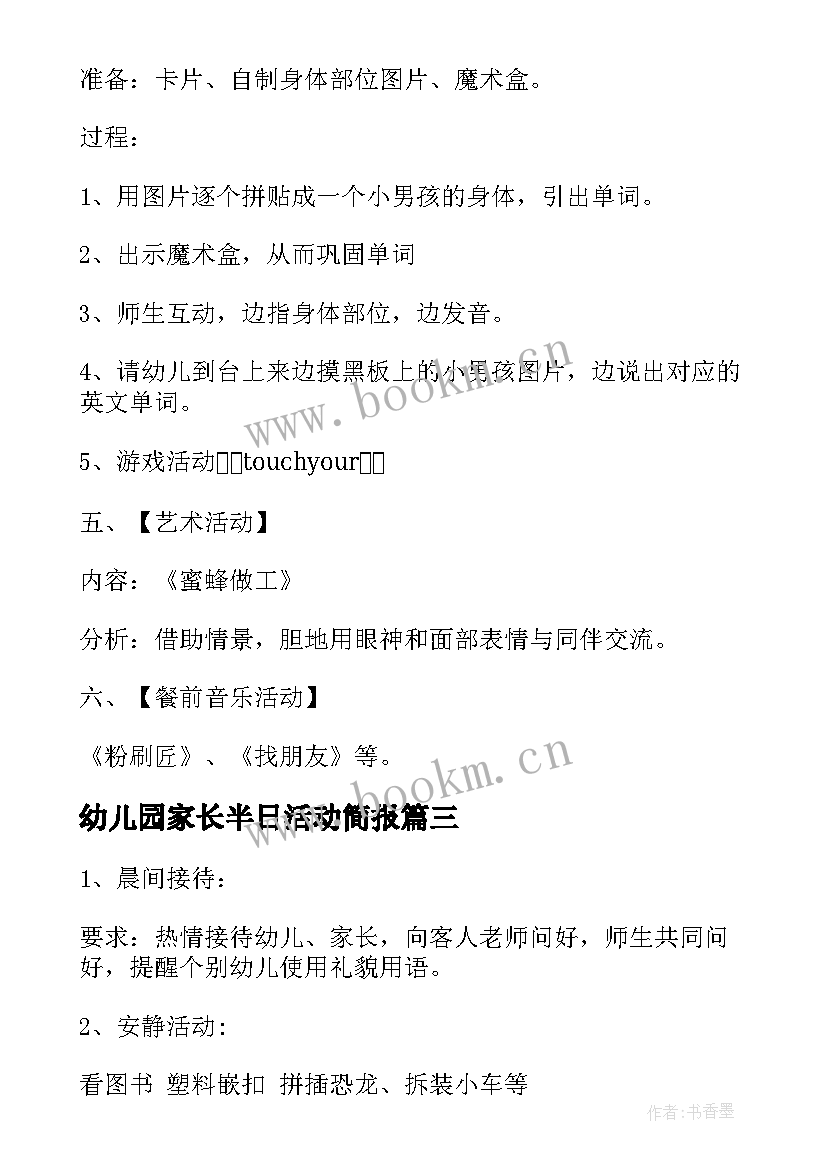 幼儿园家长半日活动简报(实用9篇)