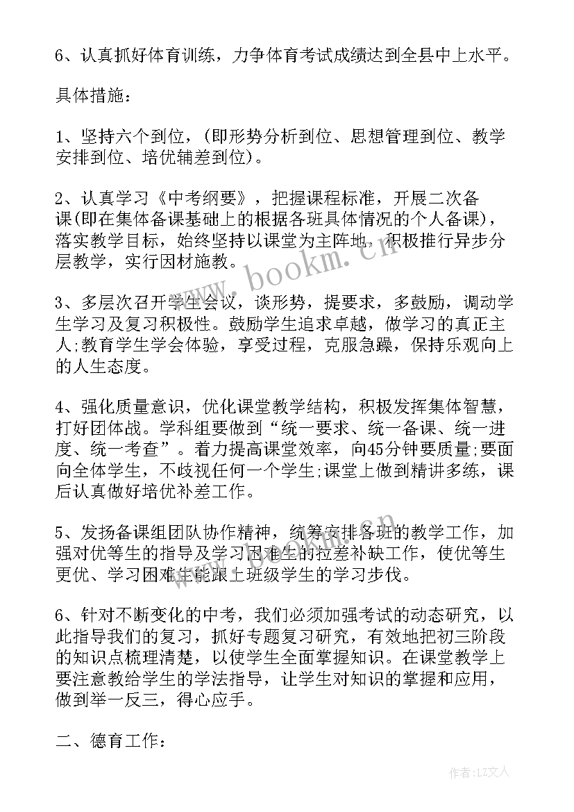 最新体育教学个人计划 体育教学工作个人计划(大全9篇)