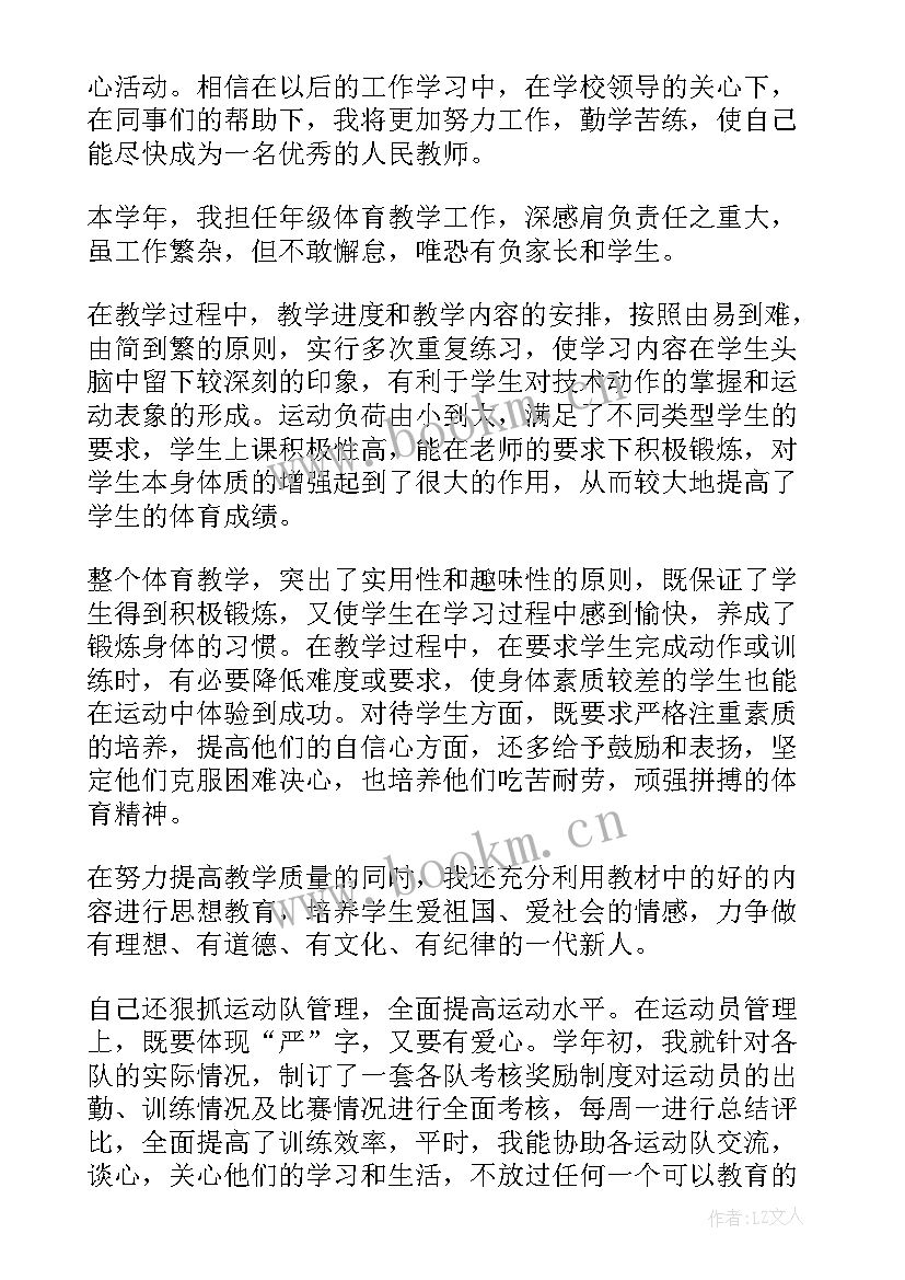 最新体育教学个人计划 体育教学工作个人计划(大全9篇)