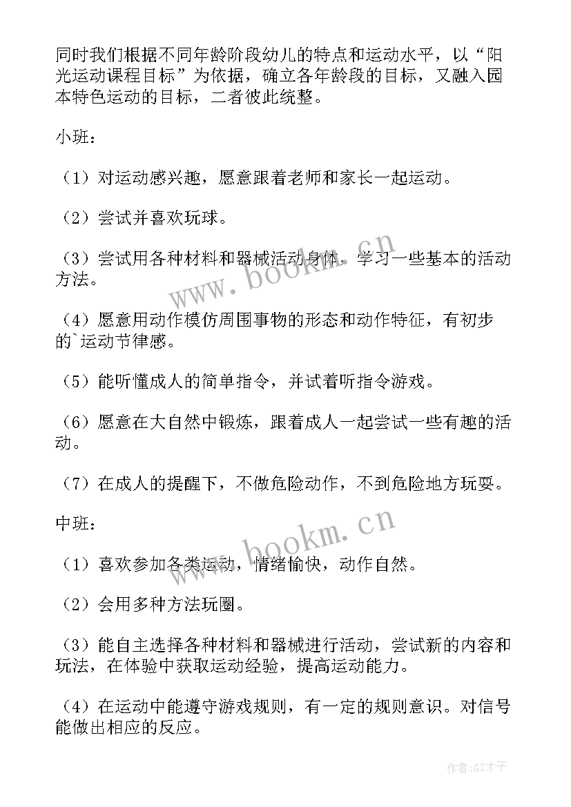 幼儿园户外游戏活动方案中班(精选9篇)