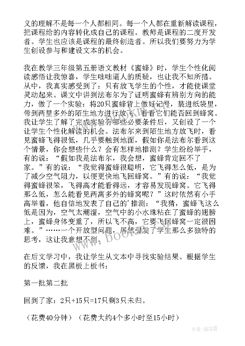 蜜蜂教学反思第一课时 蜜蜂教学反思(汇总9篇)