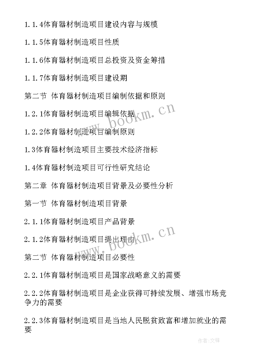 农业项目可行性报告(模板8篇)