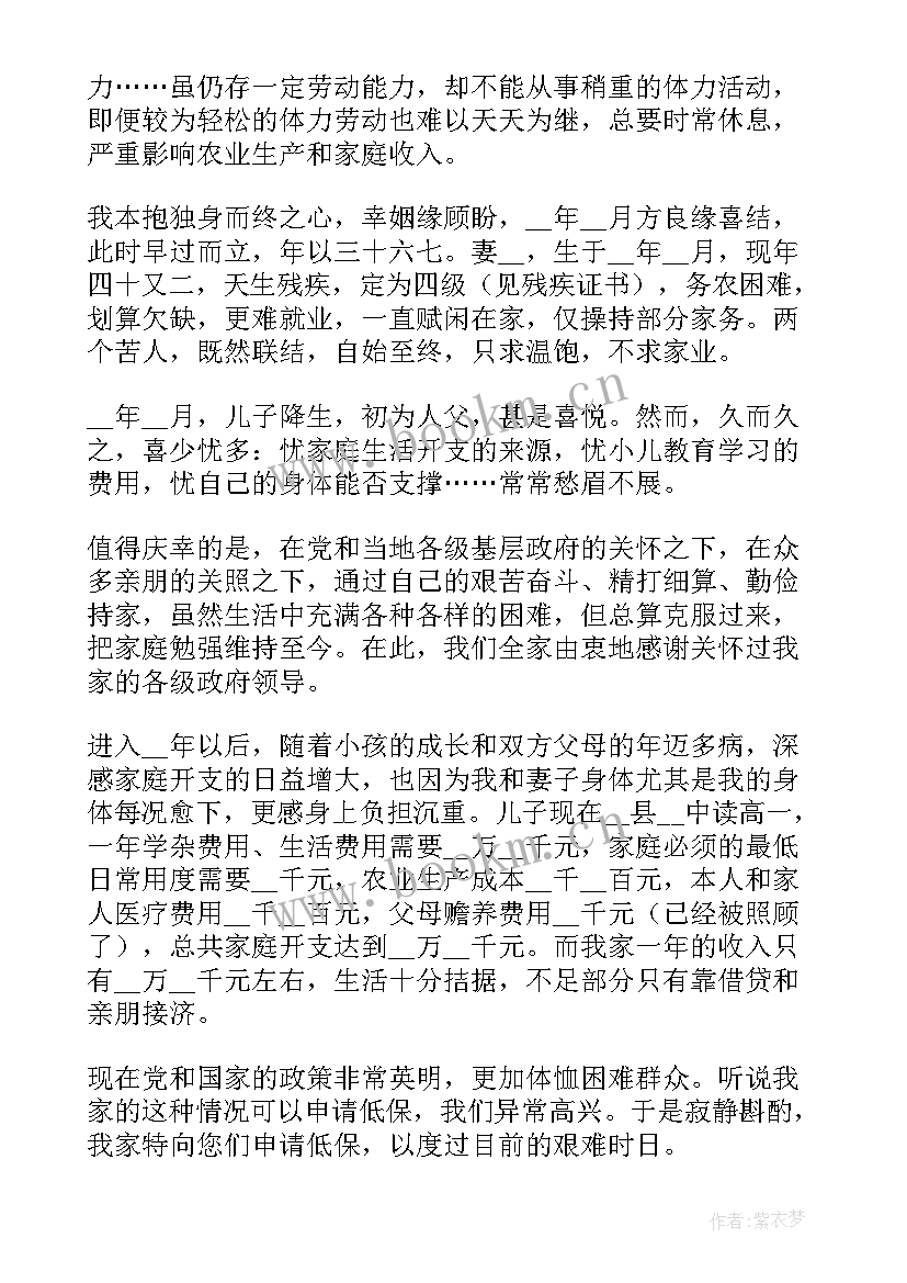 2023年低保申请书(大全9篇)