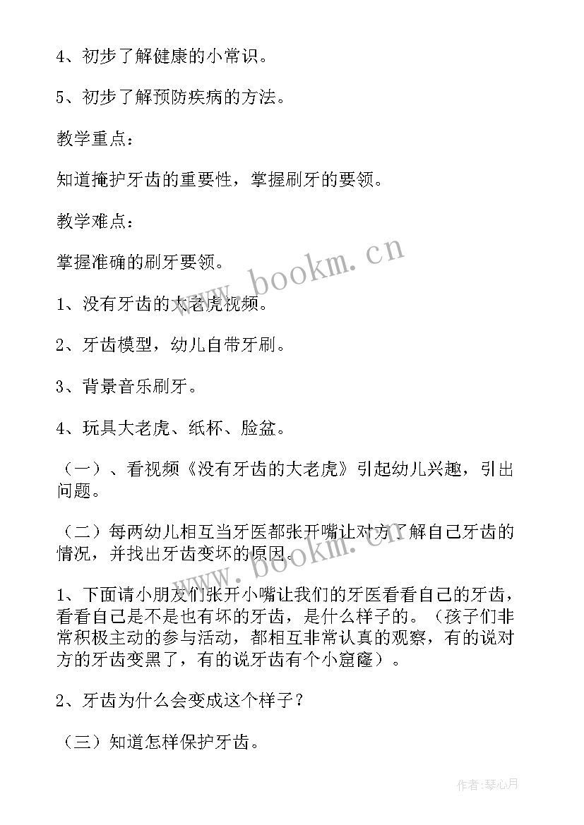 健康体重教案和反思 幼儿园大班健康活动教案我会快乐含反思(实用5篇)