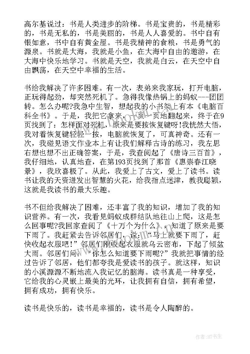 最新四年级读书报告单 小学三年级读书报告(实用5篇)