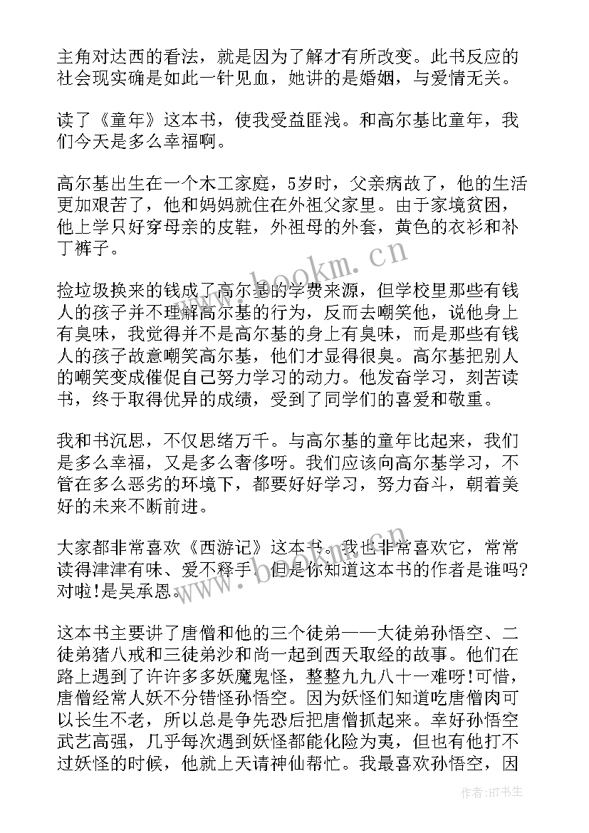 最新四年级读书报告单 小学三年级读书报告(实用5篇)