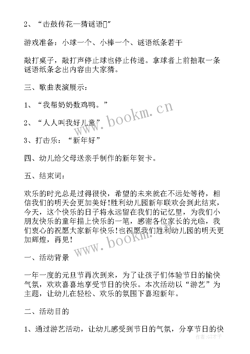 幼儿园元旦游戏活动总结 幼儿园教师节游戏活动方案(大全5篇)