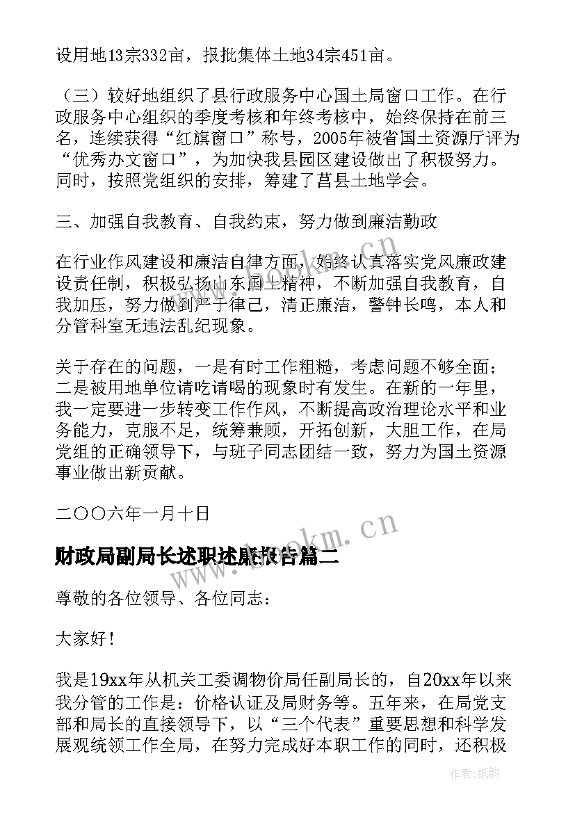 2023年财政局副局长述职述廉报告(通用6篇)