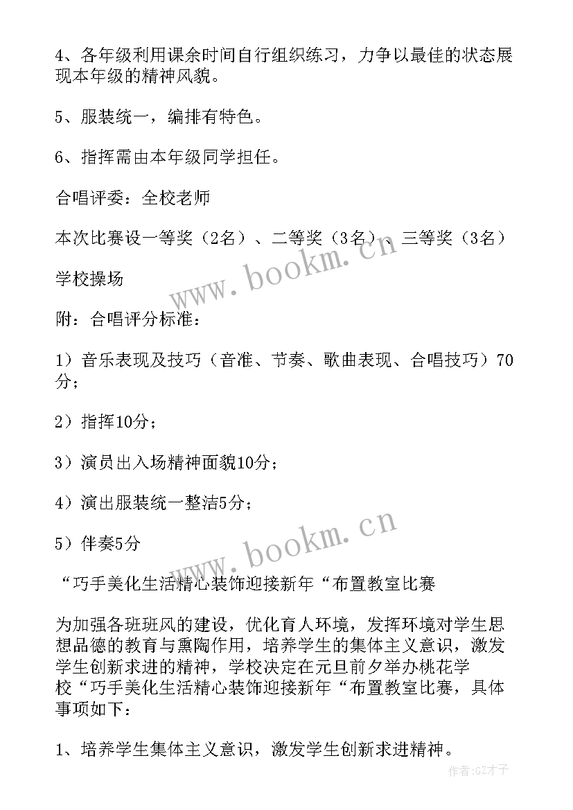 小学元旦晚会活动方案总结(精选5篇)