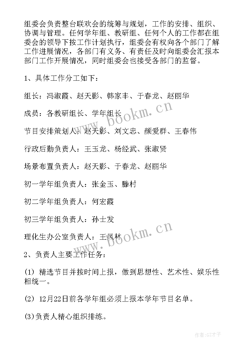 小学元旦晚会活动方案总结(精选5篇)