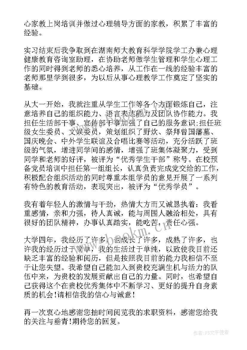 2023年教师求职自荐信(优秀5篇)