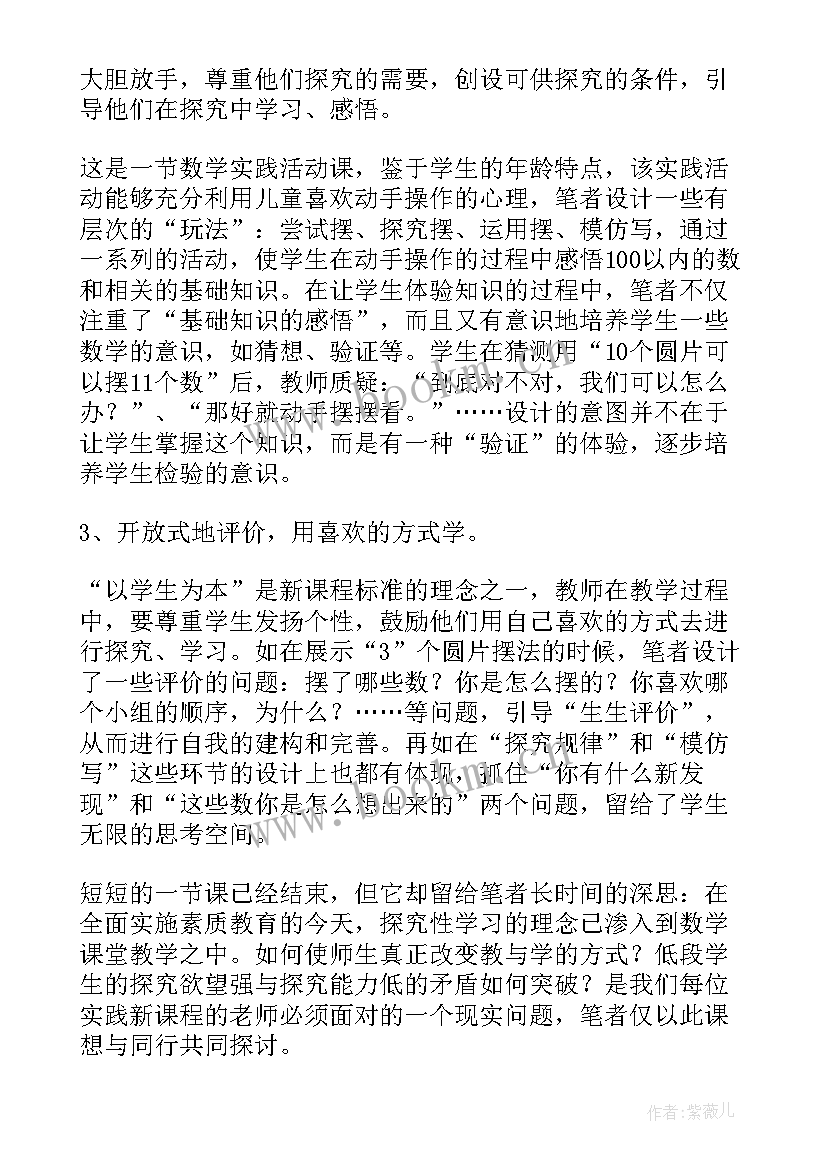 摆一摆想一想教学反思成功之处 摆一摆想一想教学反思(优质5篇)