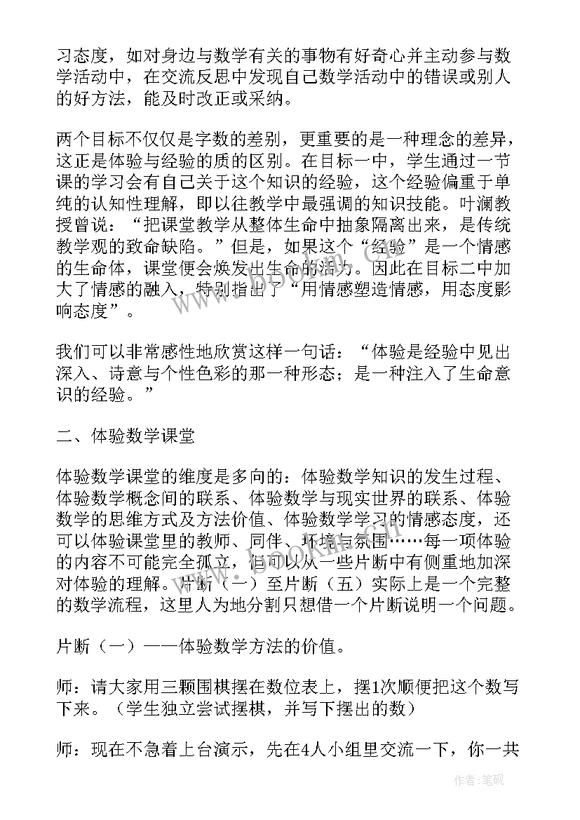 最新摆一摆想一想教学反思结论(汇总5篇)