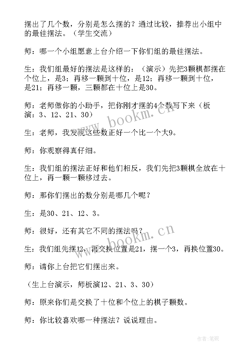 最新摆一摆想一想教学反思结论(汇总5篇)