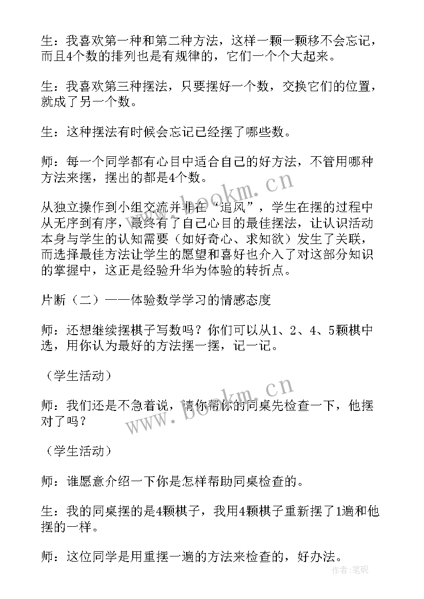 最新摆一摆想一想教学反思结论(汇总5篇)