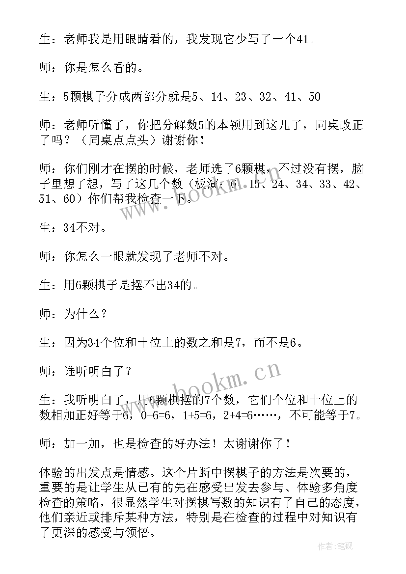 最新摆一摆想一想教学反思结论(汇总5篇)