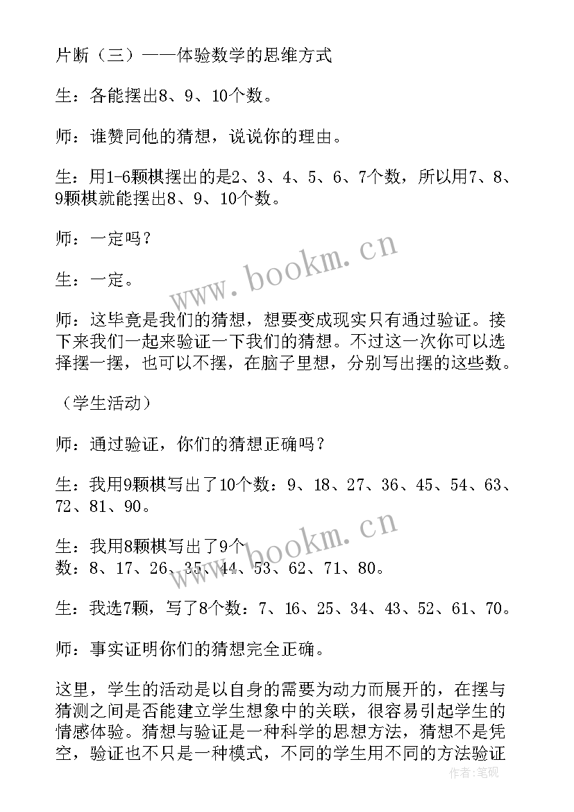 最新摆一摆想一想教学反思结论(汇总5篇)