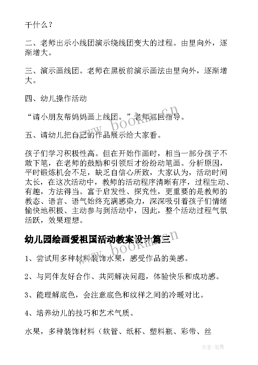 2023年幼儿园绘画爱祖国活动教案设计(大全5篇)