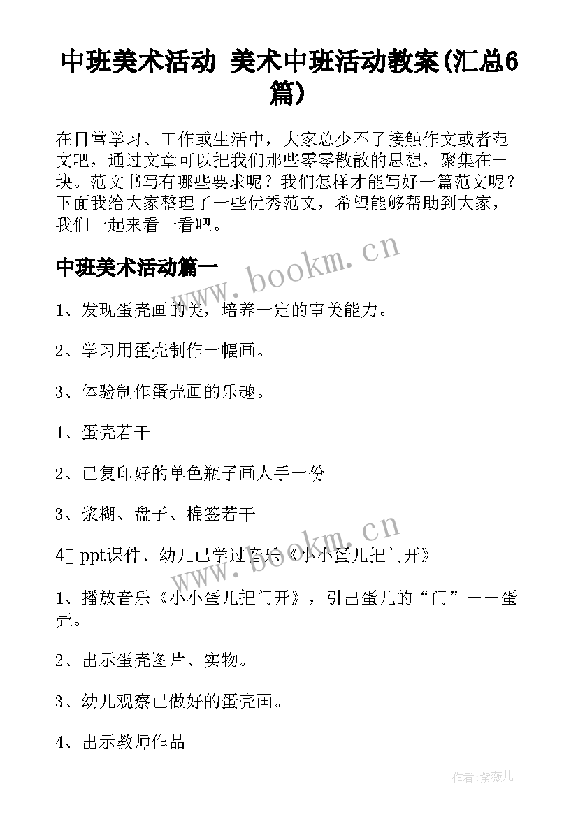 中班美术活动 美术中班活动教案(汇总6篇)