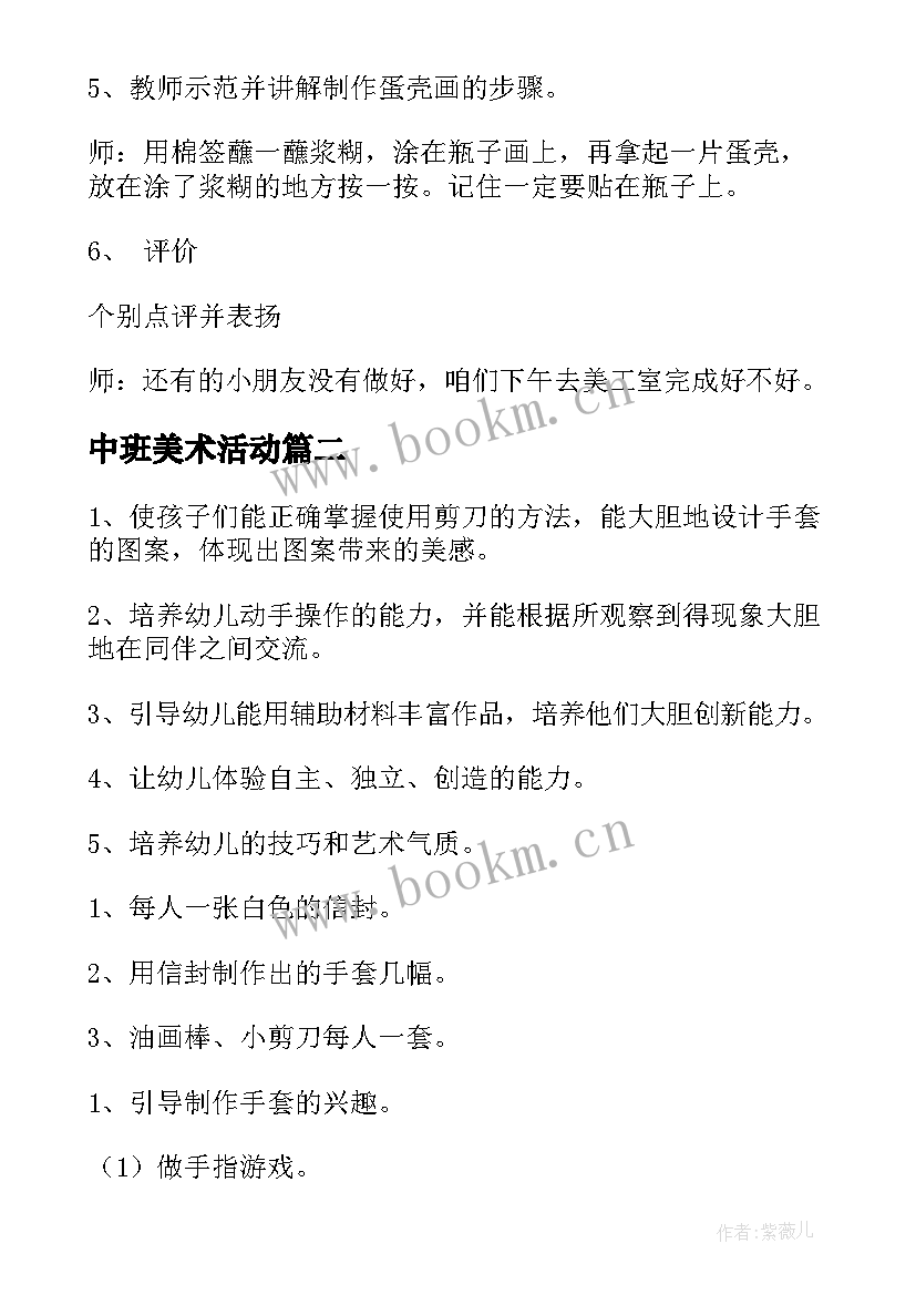 中班美术活动 美术中班活动教案(汇总6篇)