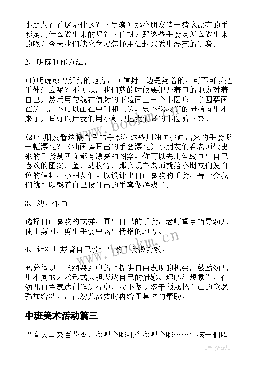 中班美术活动 美术中班活动教案(汇总6篇)