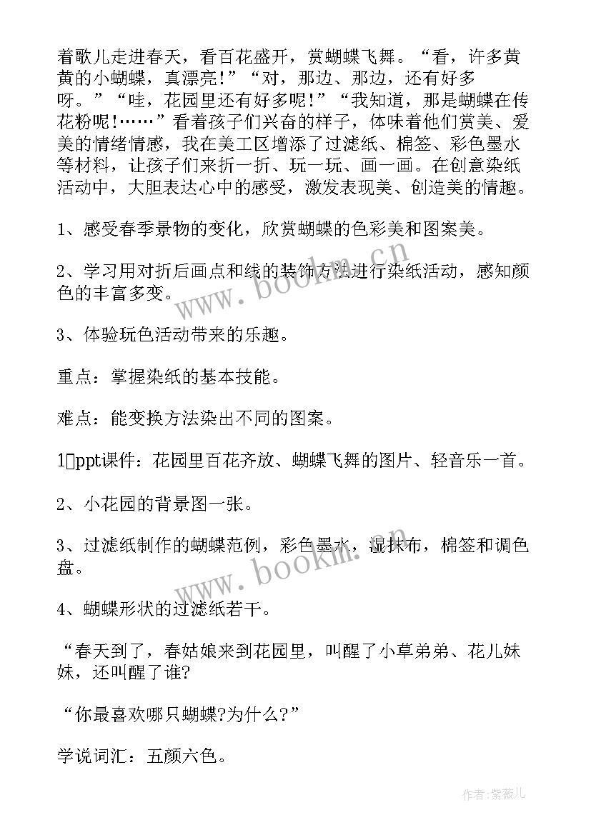 中班美术活动 美术中班活动教案(汇总6篇)