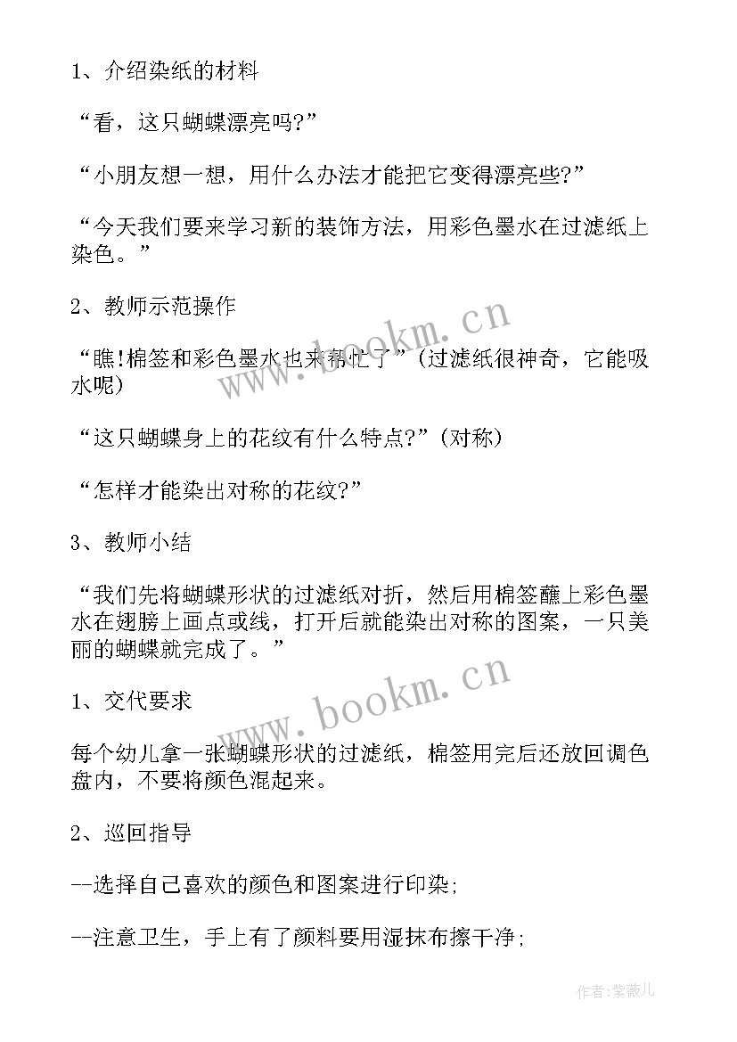 中班美术活动 美术中班活动教案(汇总6篇)