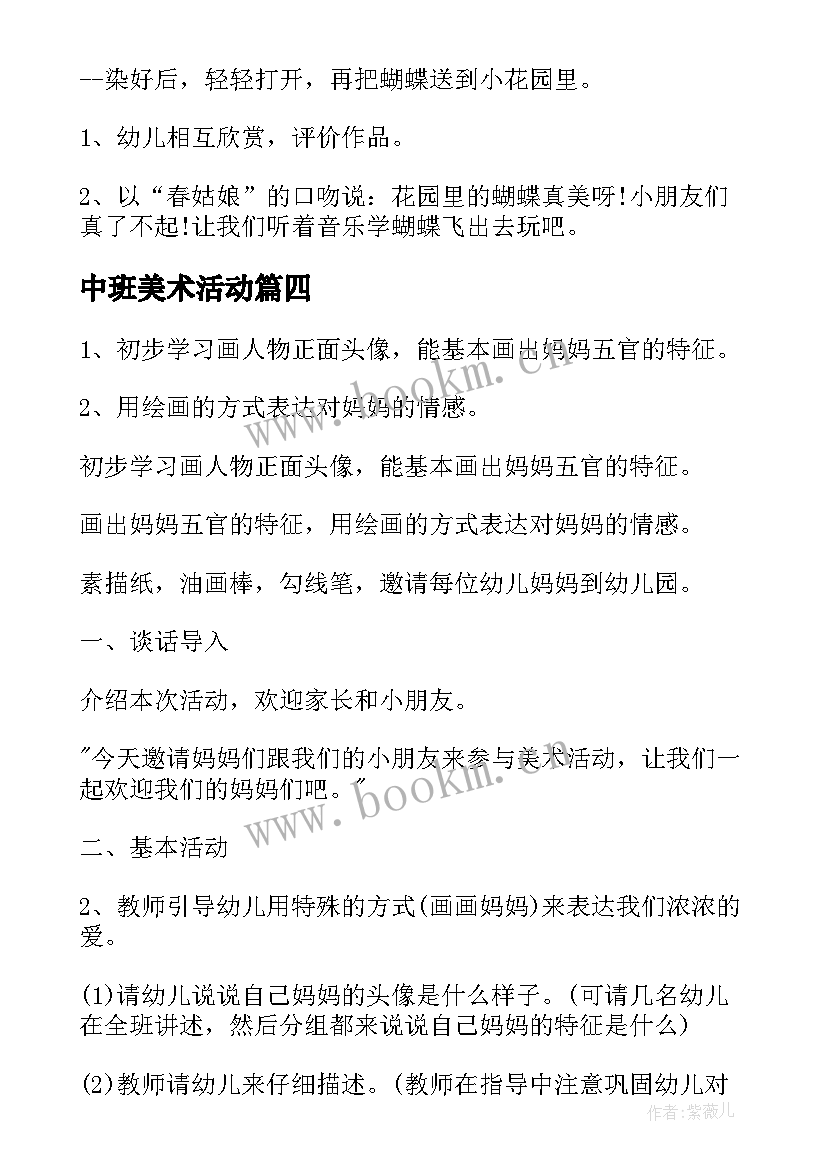 中班美术活动 美术中班活动教案(汇总6篇)