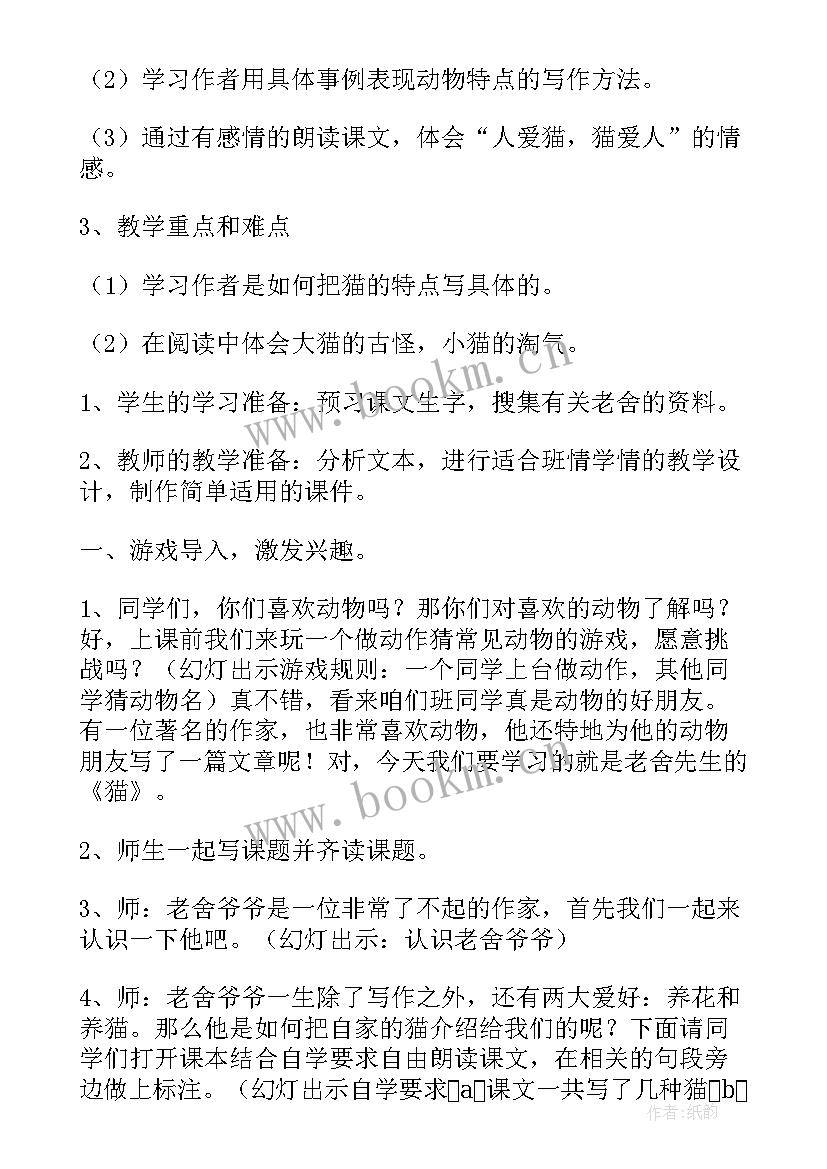 人教版四年级音乐教案及反思 四年级猫教学反思(实用8篇)