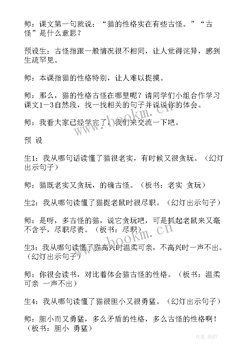 人教版四年级音乐教案及反思 四年级猫教学反思(实用8篇)