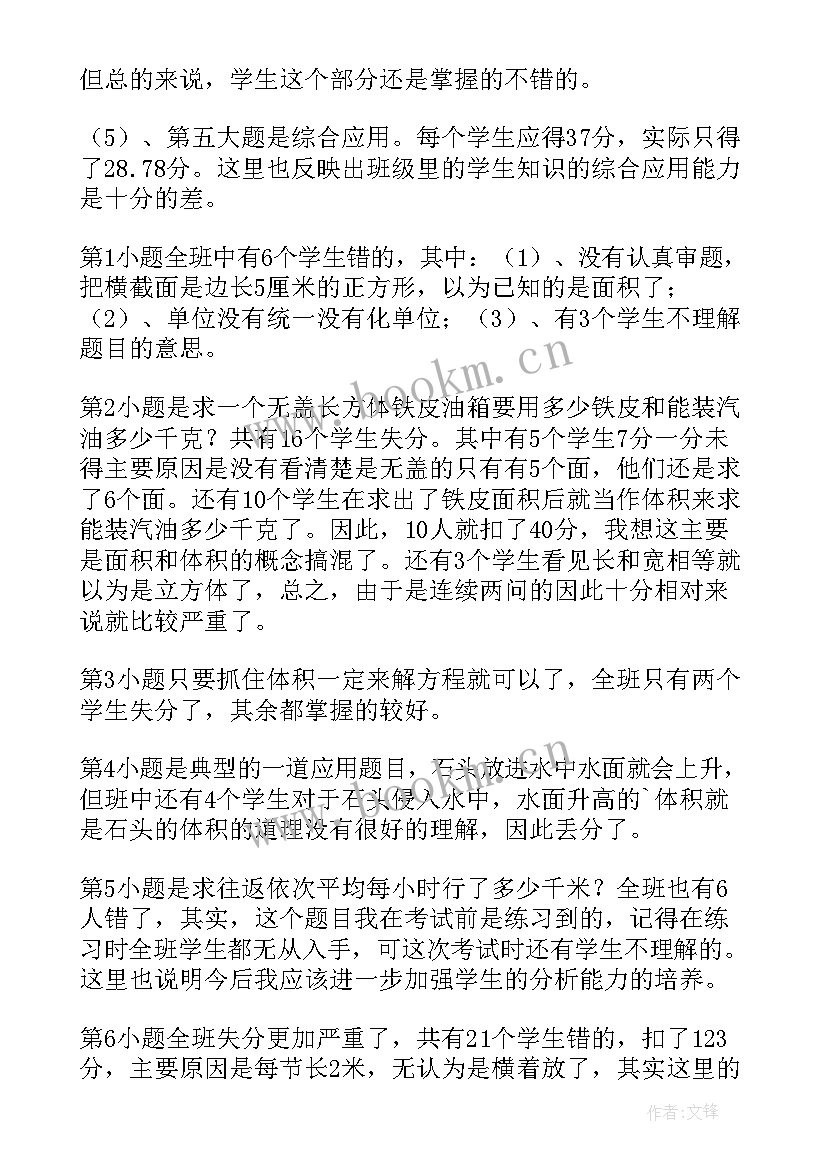 2023年六年级数学期末试卷 五年级数学期试质量分析报告(模板5篇)