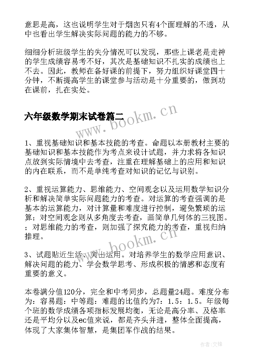 2023年六年级数学期末试卷 五年级数学期试质量分析报告(模板5篇)