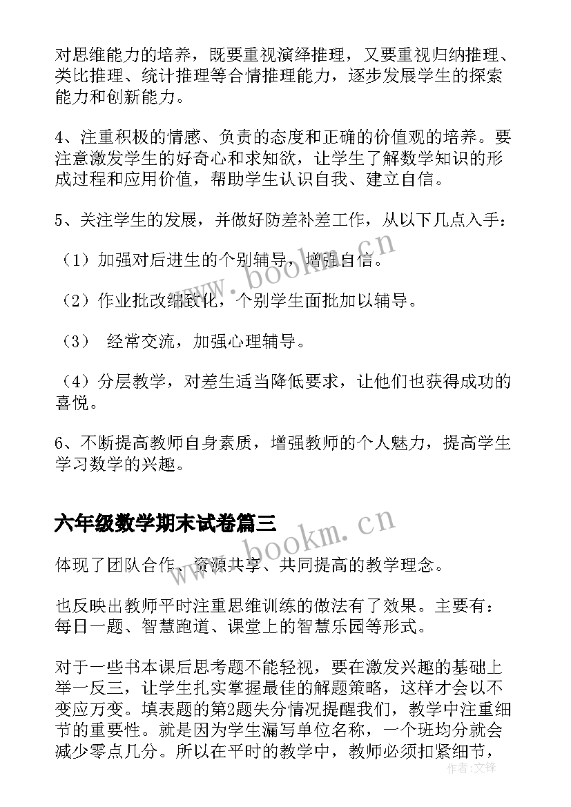 2023年六年级数学期末试卷 五年级数学期试质量分析报告(模板5篇)